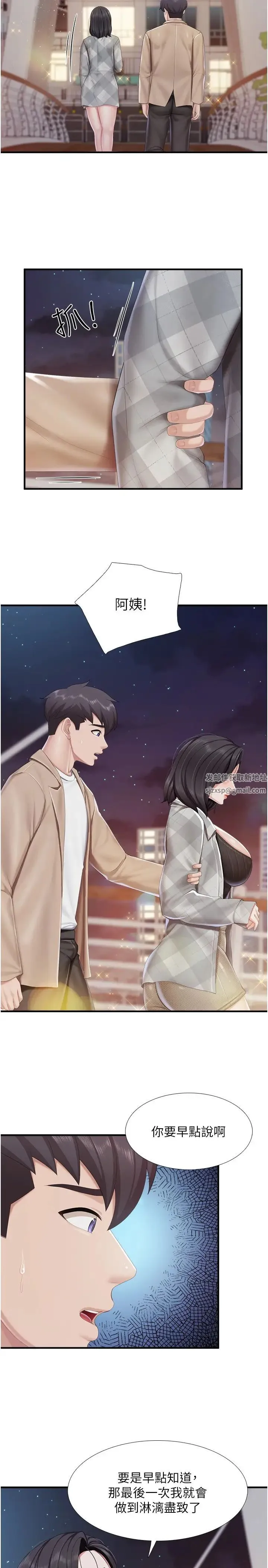 亲子餐厅的妈妈们 第94話-你有別的女人瞭嗎? 第27页