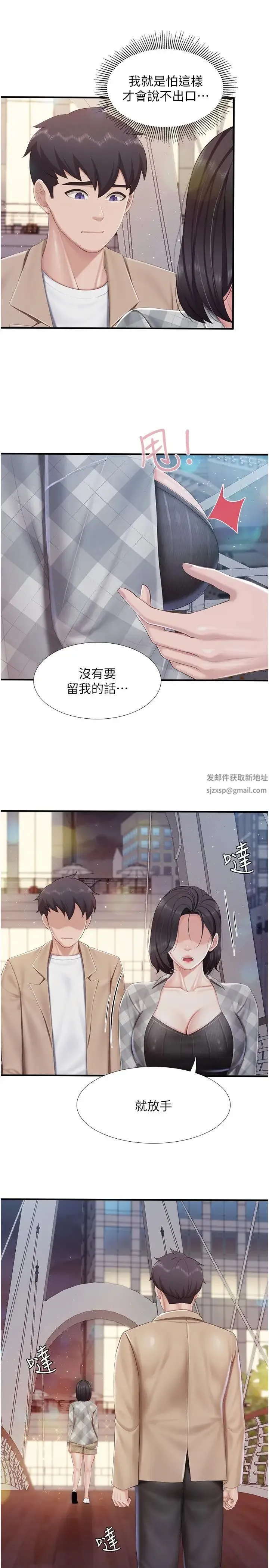 亲子餐厅的妈妈们 第94話-你有別的女人瞭嗎? 第29页