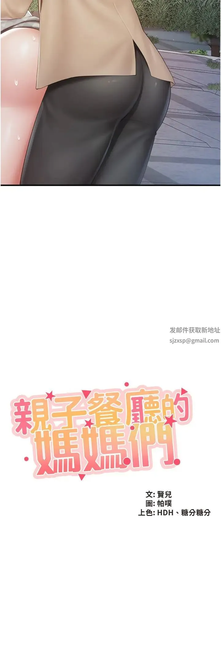 亲子餐厅的妈妈们 第94話-你有別的女人瞭嗎? 第2页