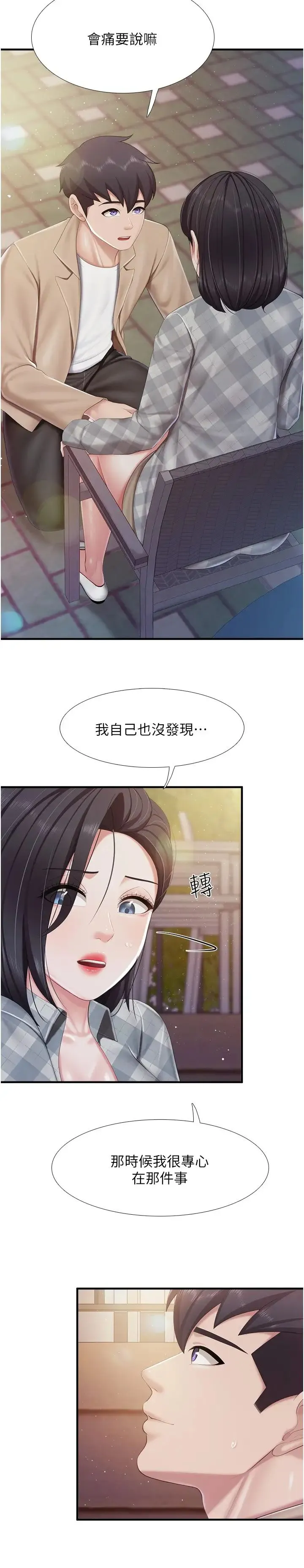 亲子餐厅的妈妈们 第94話-你有別的女人瞭嗎? 第19页