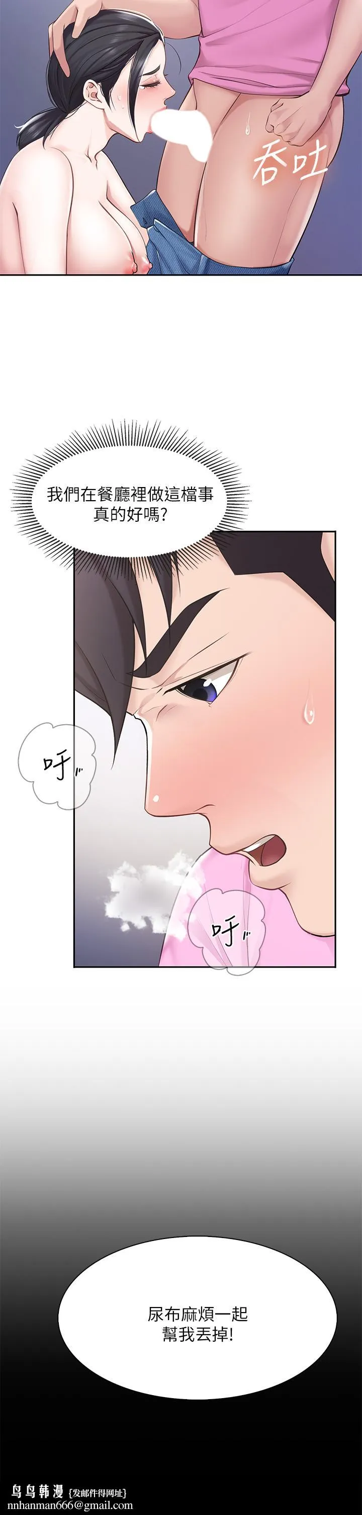 亲子餐厅的妈妈们 第5话-餐厅正中央火热的爱爱 第22页