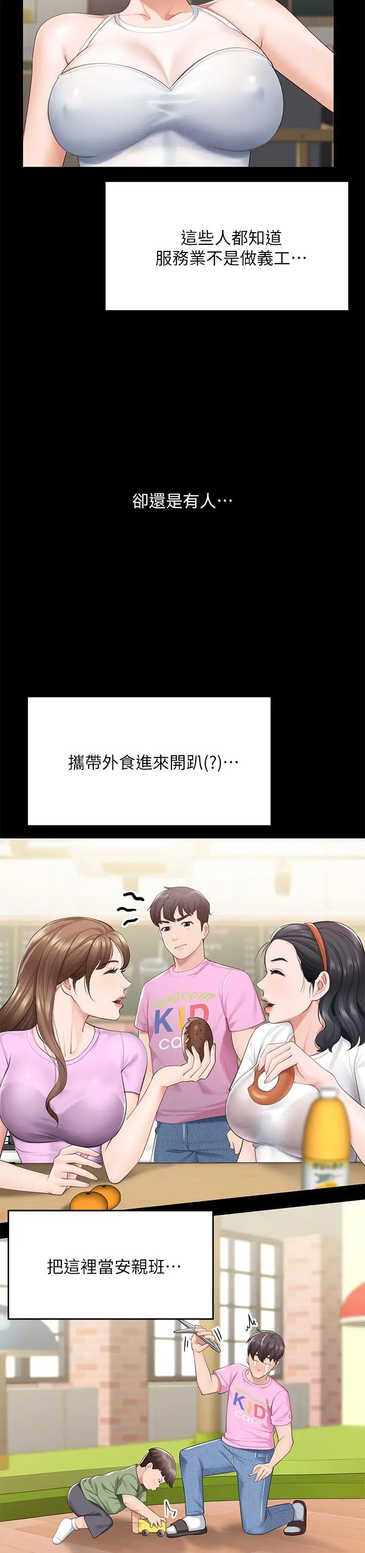 亲子餐厅的妈妈们 第5话-餐厅正中央火热的爱爱 第26页