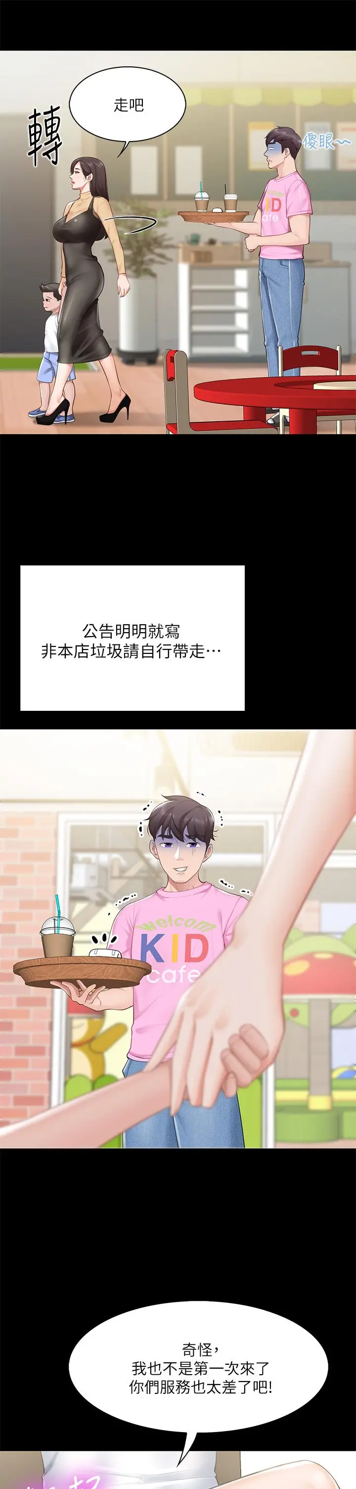 亲子餐厅的妈妈们 第5话-餐厅正中央火热的爱爱 第24页