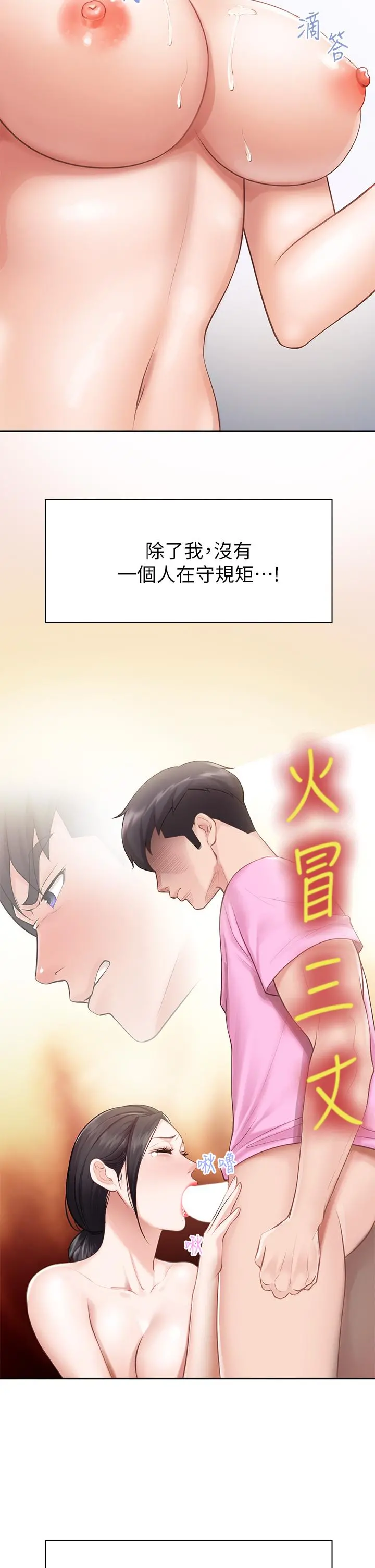 亲子餐厅的妈妈们 第5话-餐厅正中央火热的爱爱 第28页
