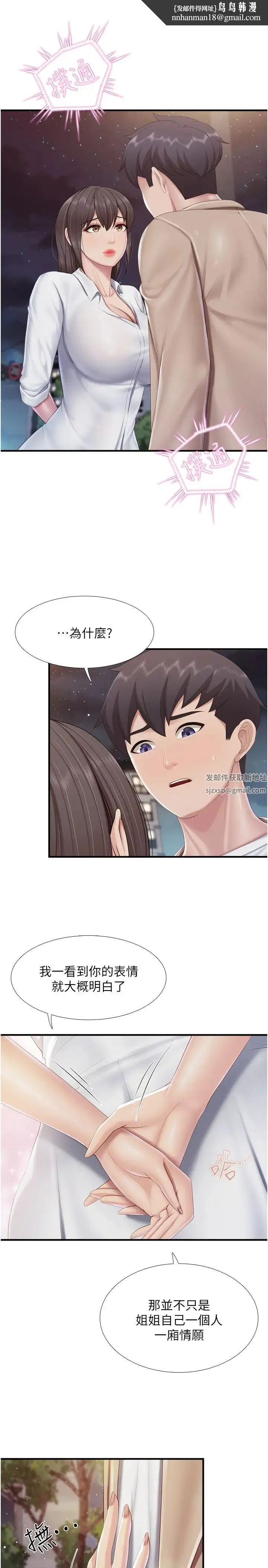 亲子餐厅的妈妈们 第96話-想要佔有姐夫 第12页