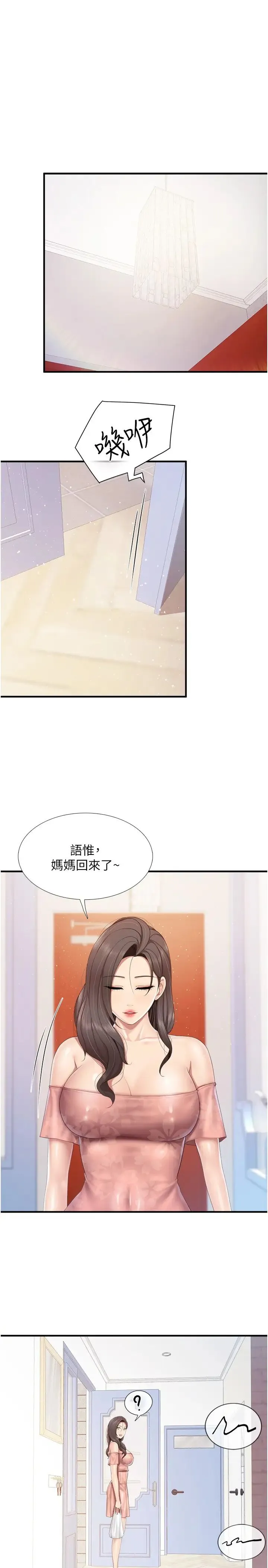 亲子餐厅的妈妈们 第96話-想要佔有姐夫 第16页