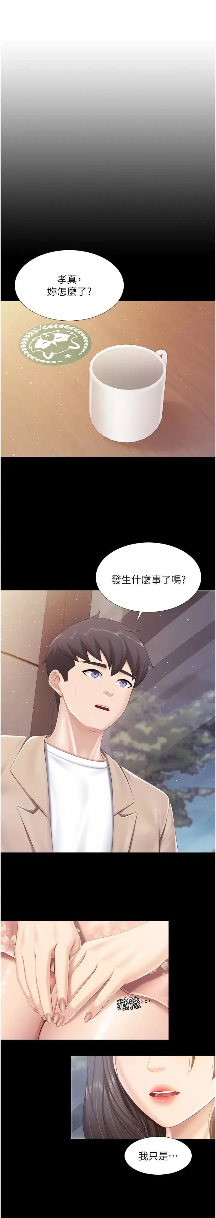 亲子餐厅的妈妈们 第96話-想要佔有姐夫 第5页