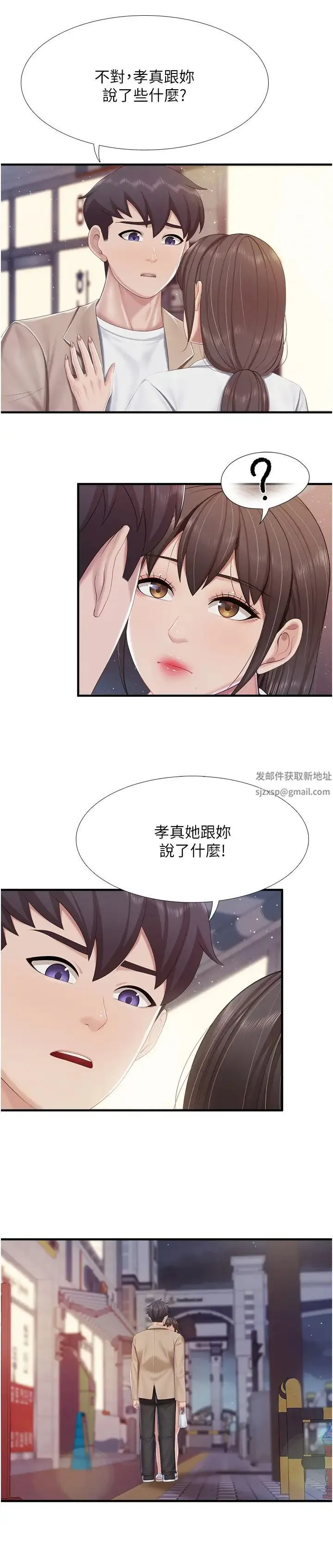 亲子餐厅的妈妈们 第96話-想要佔有姐夫 第15页