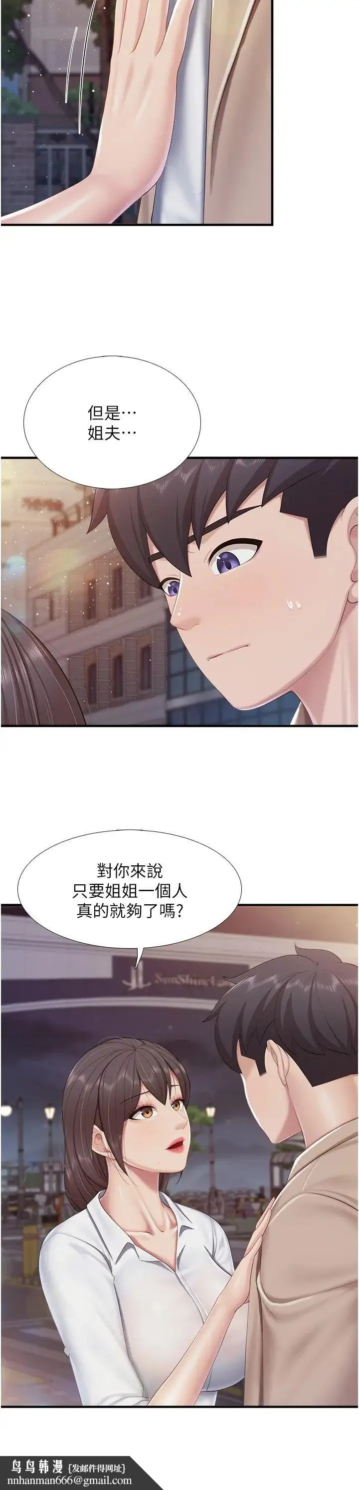 亲子餐厅的妈妈们 第96話-想要佔有姐夫 第13页