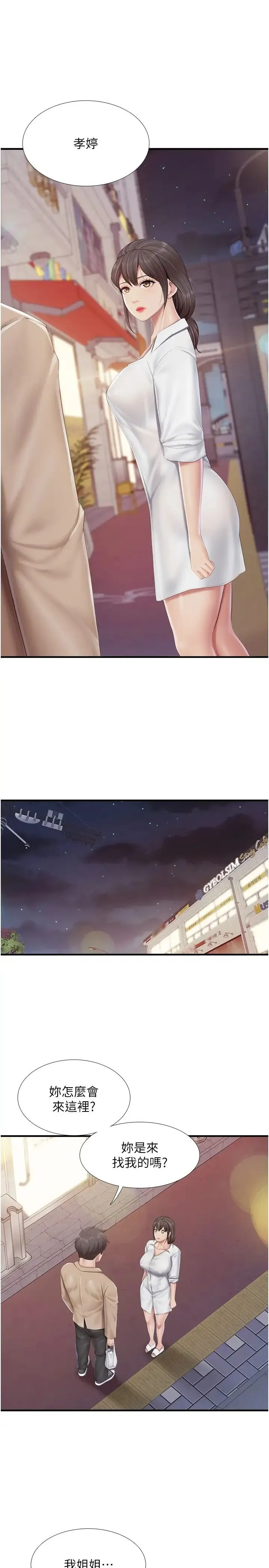 亲子餐厅的妈妈们 第96話-想要佔有姐夫 第8页