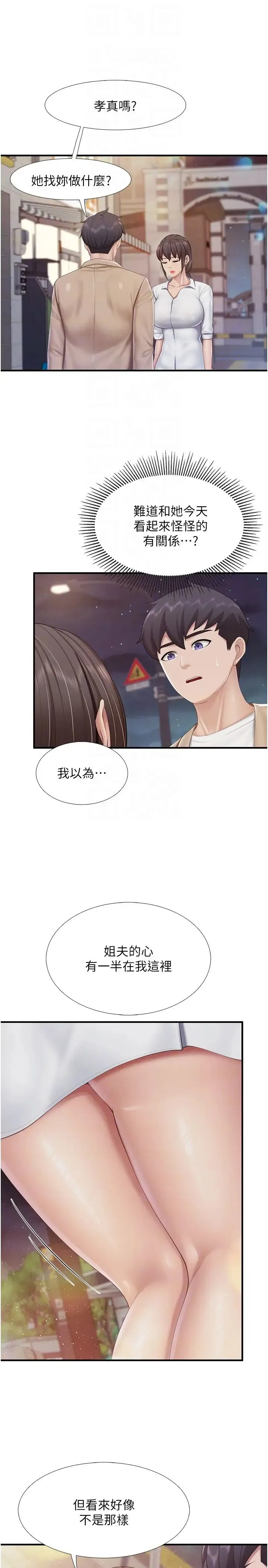 亲子餐厅的妈妈们 第96話-想要佔有姐夫 第10页