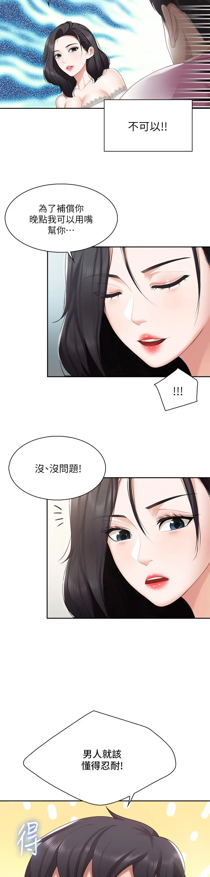 亲子餐厅的妈妈们 第6话-射给发情母狗满满的... 第38页