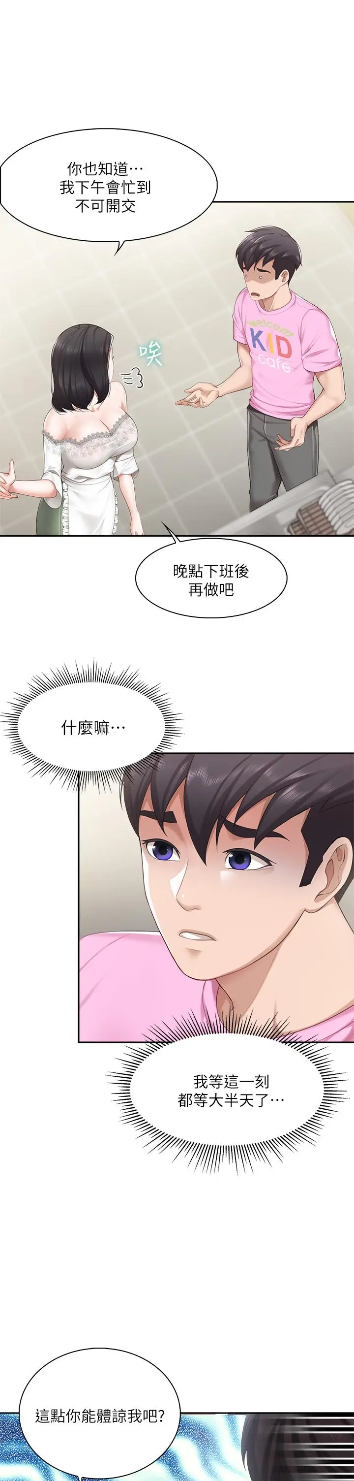 亲子餐厅的妈妈们 第6话-射给发情母狗满满的... 第37页