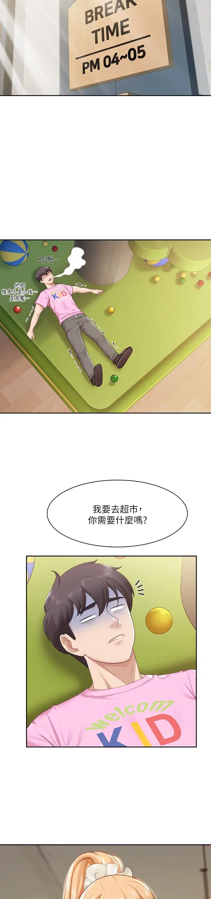 亲子餐厅的妈妈们 第6话-射给发情母狗满满的... 第27页
