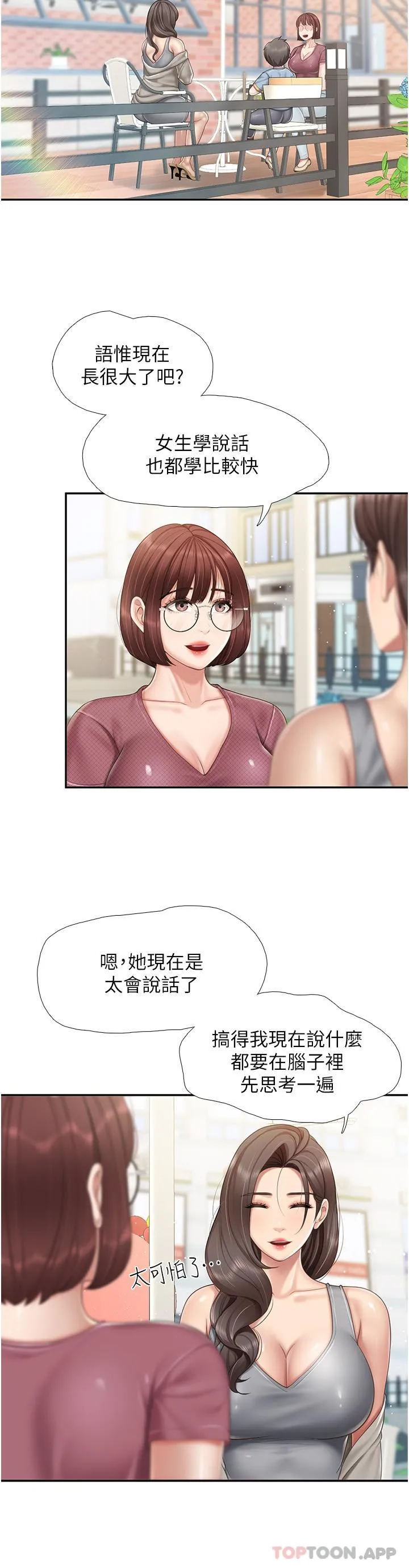 亲子餐厅的妈妈们 第71话-人妻的性爱暗号 第13页