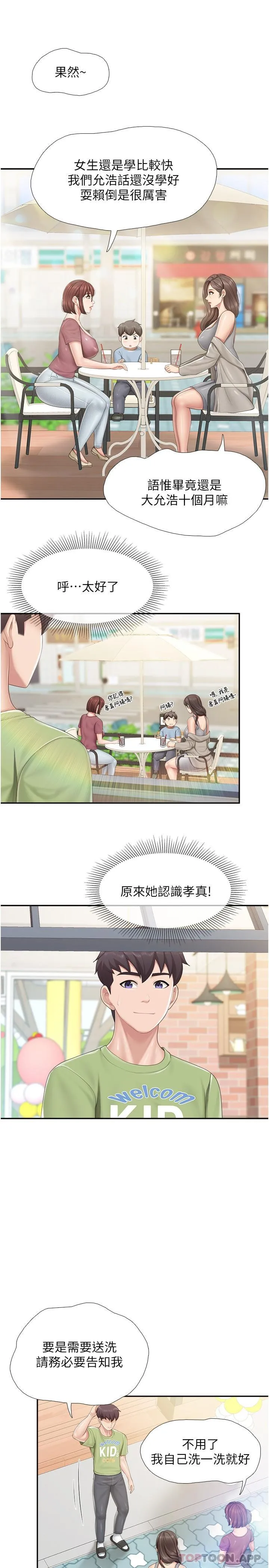 亲子餐厅的妈妈们 第71话-人妻的性爱暗号 第14页