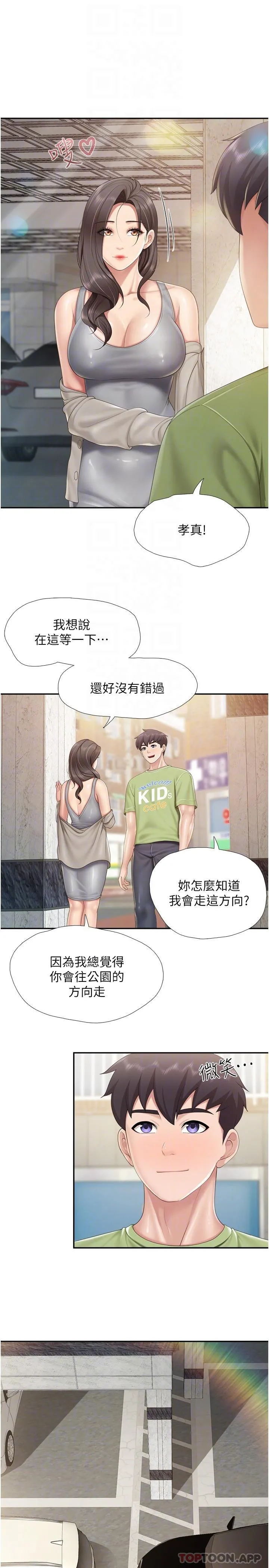 亲子餐厅的妈妈们 第71话-人妻的性爱暗号 第20页