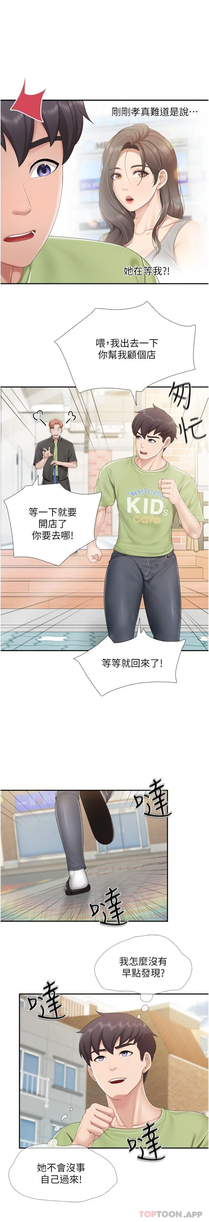 亲子餐厅的妈妈们 第71话-人妻的性爱暗号 第18页
