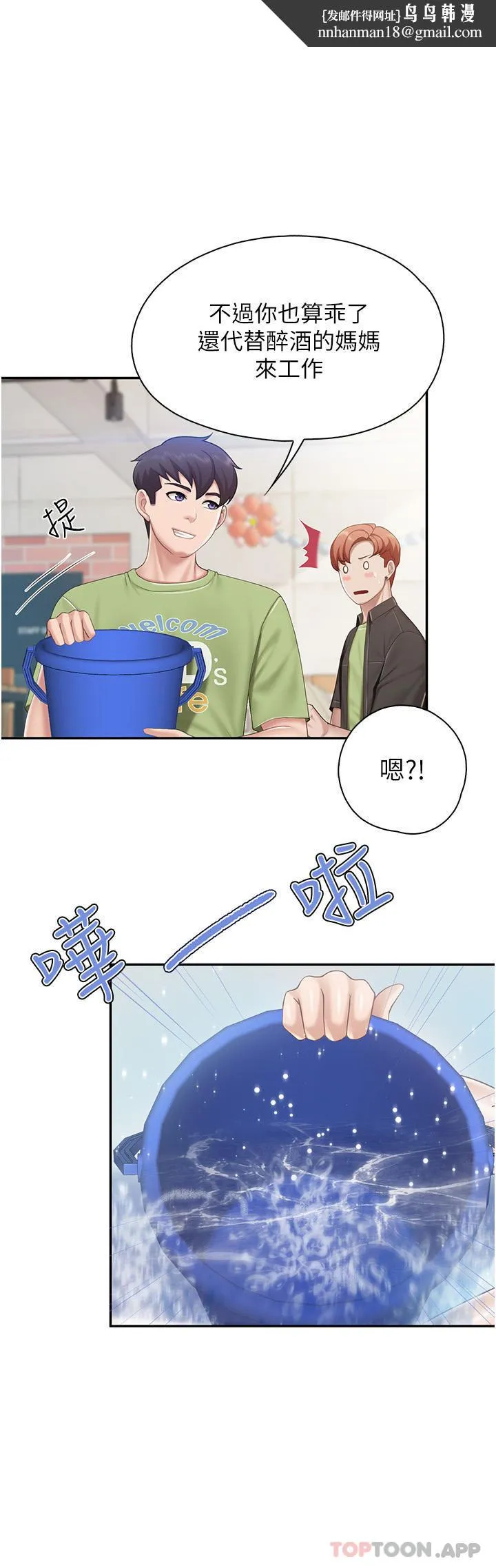 亲子餐厅的妈妈们 第71话-人妻的性爱暗号 第1页