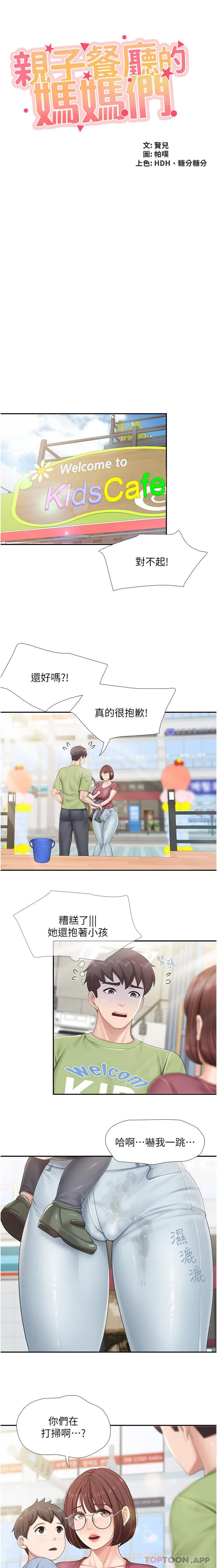 亲子餐厅的妈妈们 第71话-人妻的性爱暗号 第3页