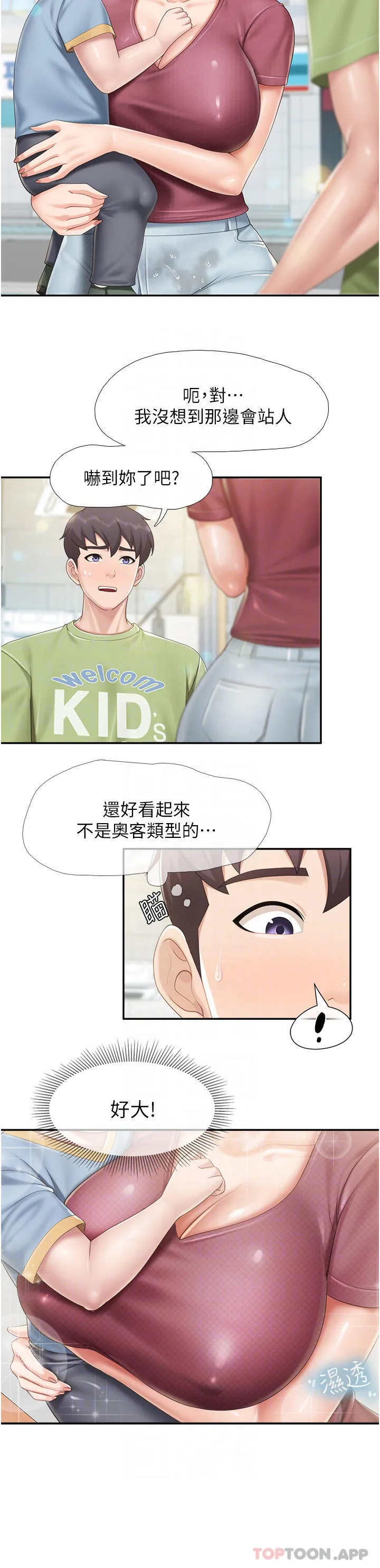 亲子餐厅的妈妈们 第71话-人妻的性爱暗号 第4页