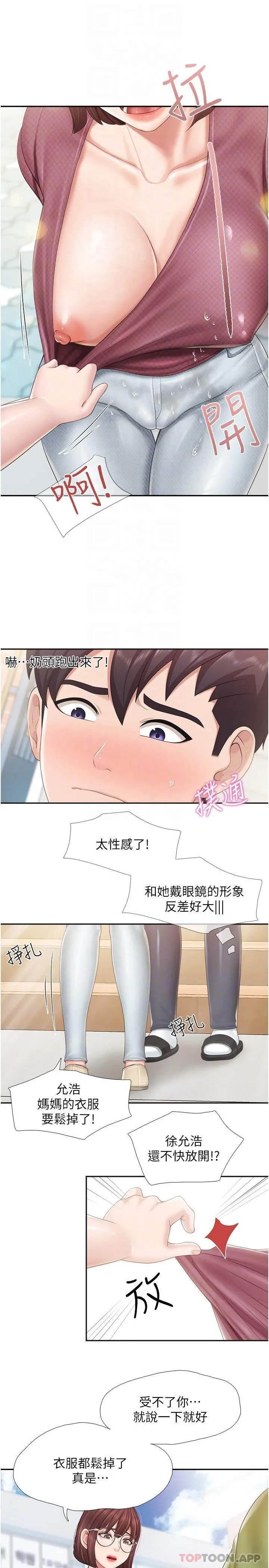 亲子餐厅的妈妈们 第71话-人妻的性爱暗号 第8页