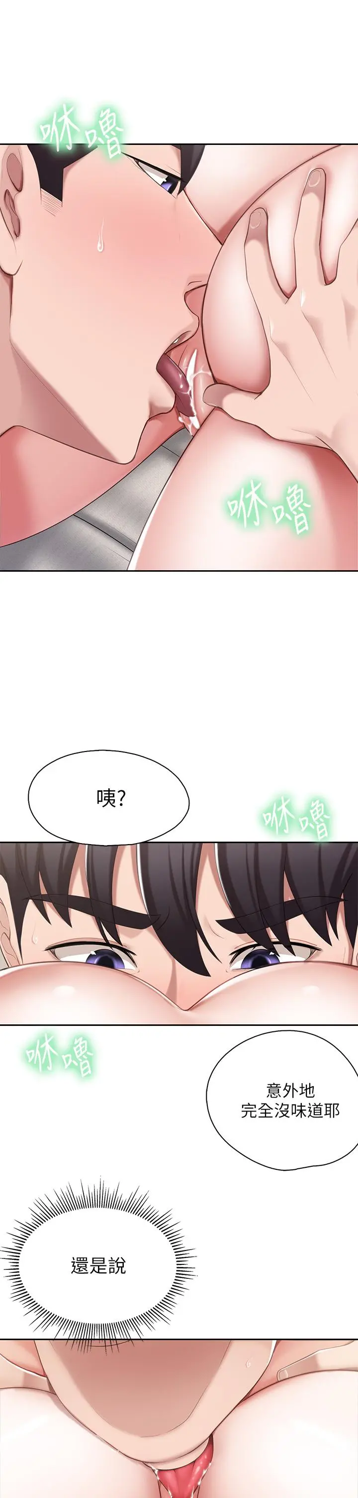 亲子餐厅的妈妈们 第11话-放进来会更Q弹 第11页