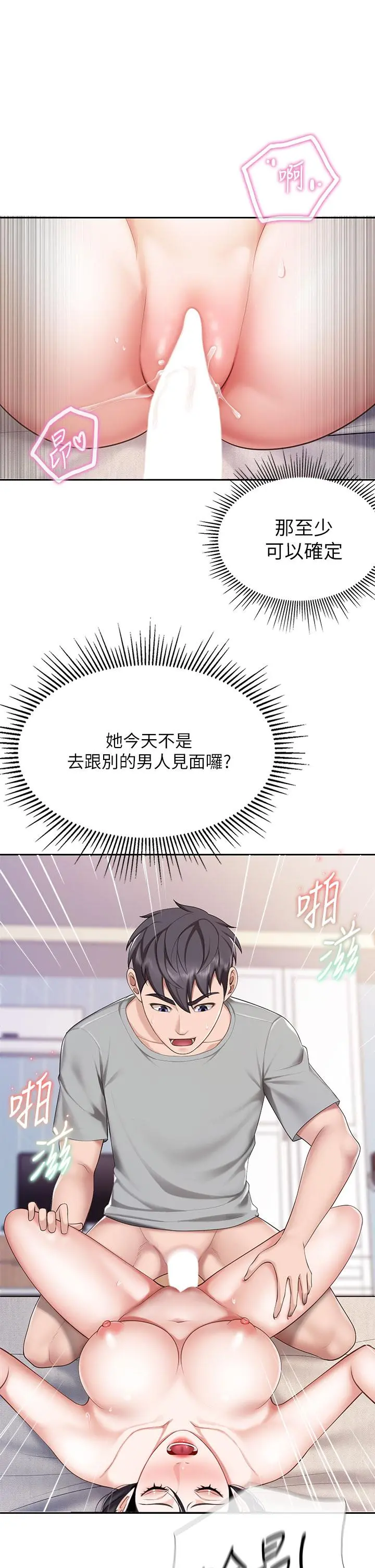 亲子餐厅的妈妈们 第11话-放进来会更Q弹 第27页