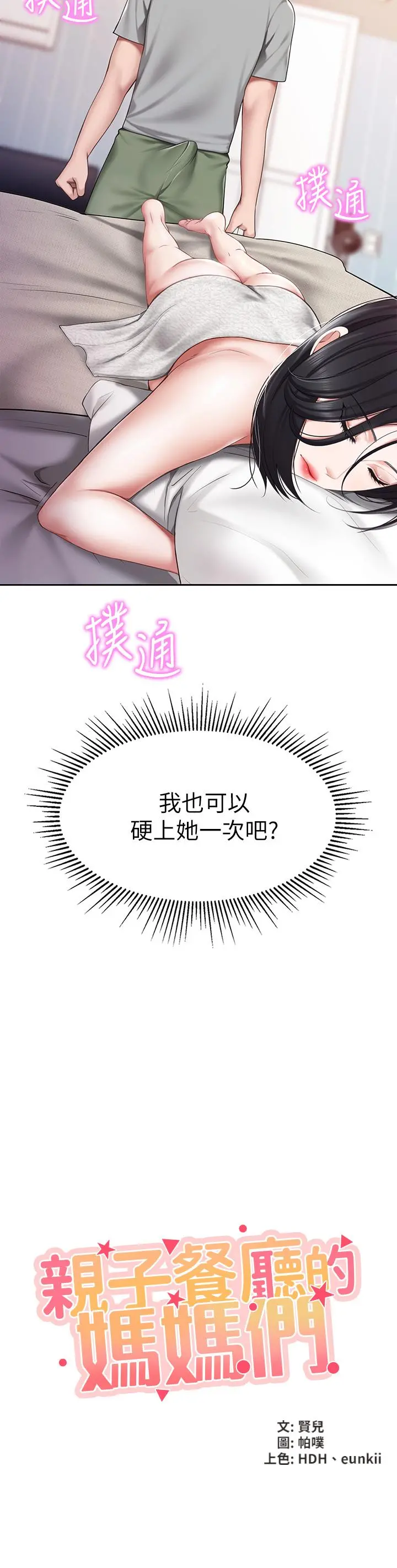 亲子餐厅的妈妈们 第11话-放进来会更Q弹 第3页