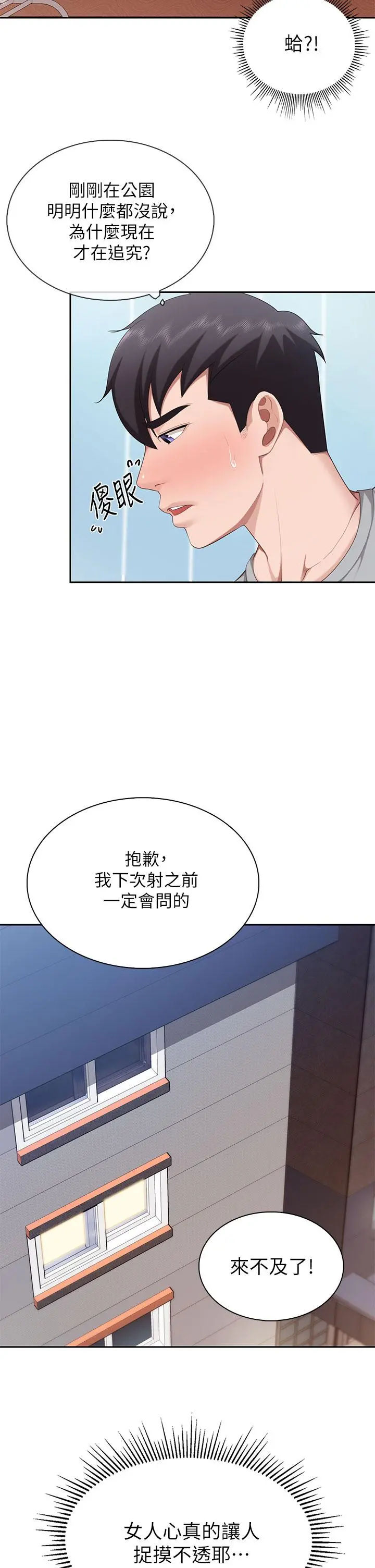 亲子餐厅的妈妈们 第11话-放进来会更Q弹 第36页