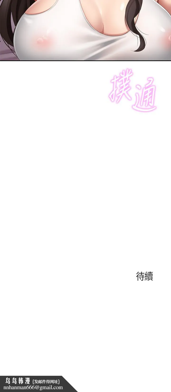 亲子餐厅的妈妈们 第11话-放进来会更Q弹 第43页