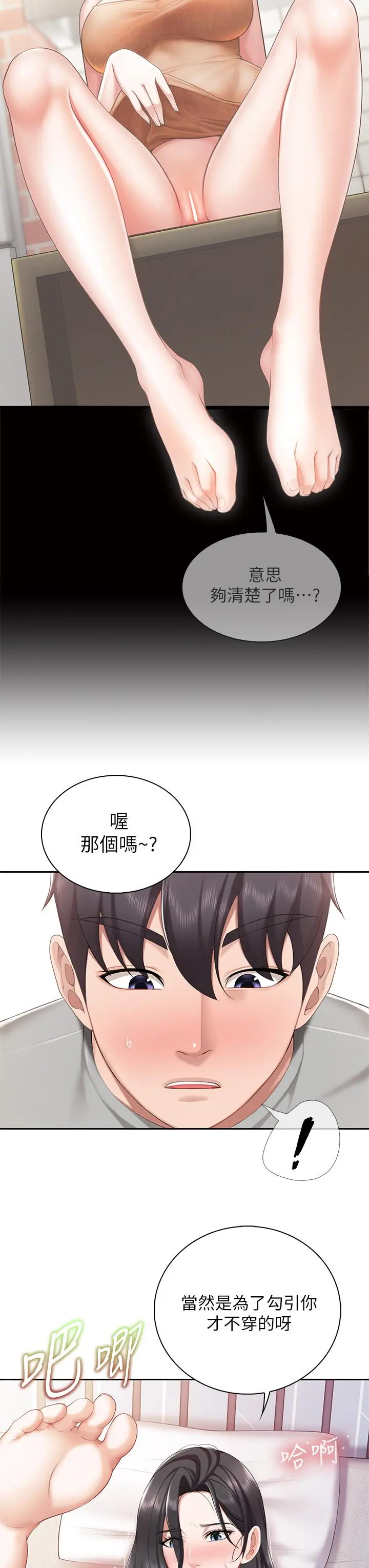 亲子餐厅的妈妈们 第11话-放进来会更Q弹 第25页