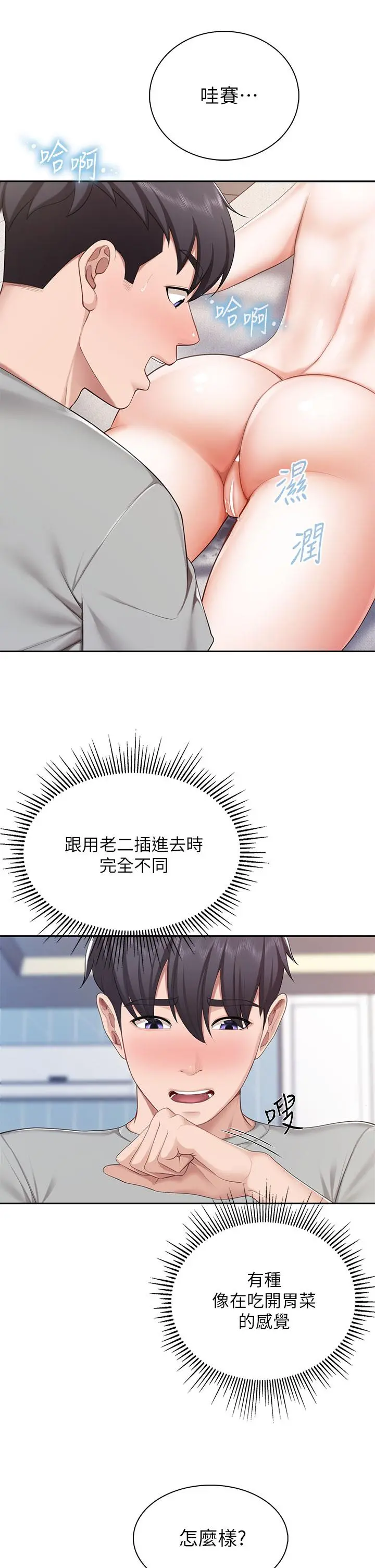 亲子餐厅的妈妈们 第11话-放进来会更Q弹 第15页