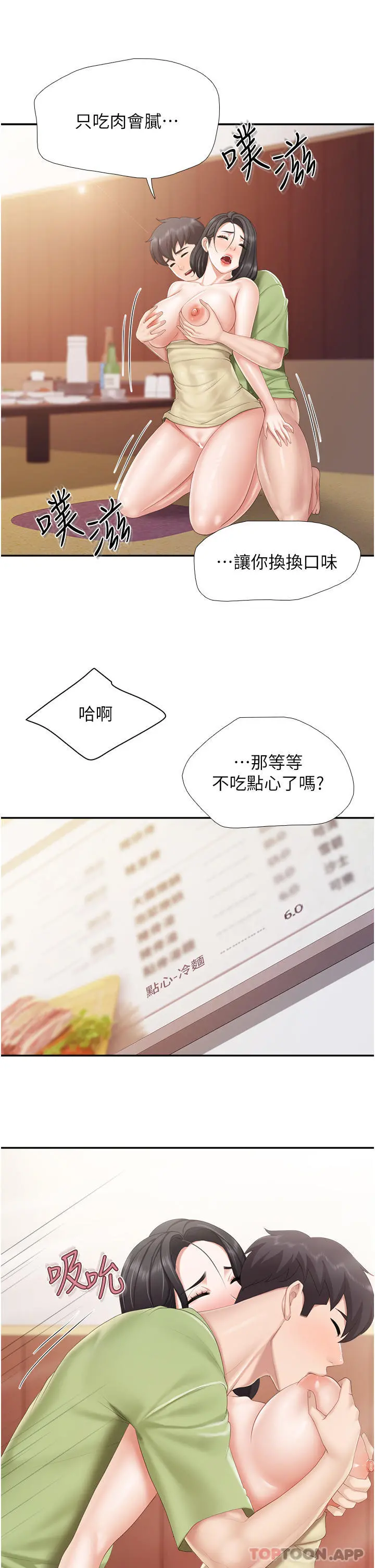 亲子餐厅的妈妈们 第55话-在烤肉店吃海鲜 第28页