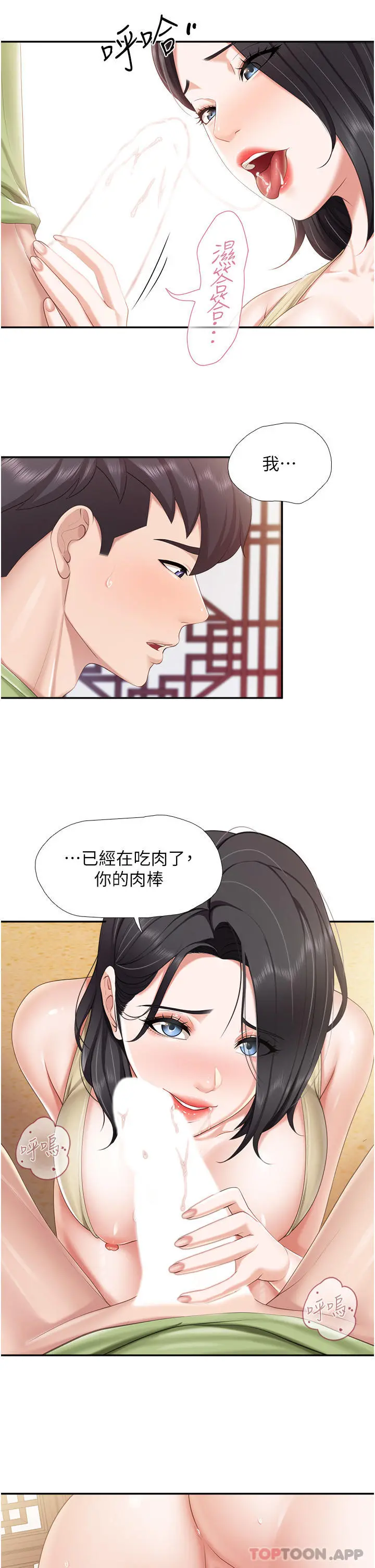 亲子餐厅的妈妈们 第55话-在烤肉店吃海鲜 第21页