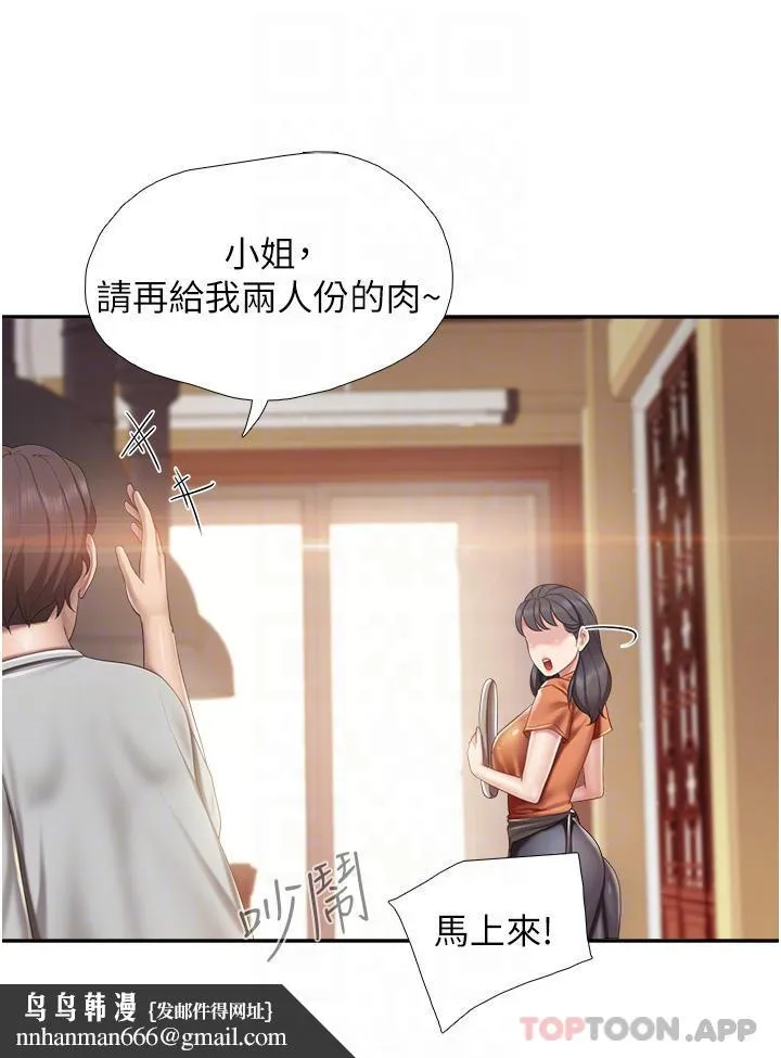 亲子餐厅的妈妈们 第55话-在烤肉店吃海鲜 第17页