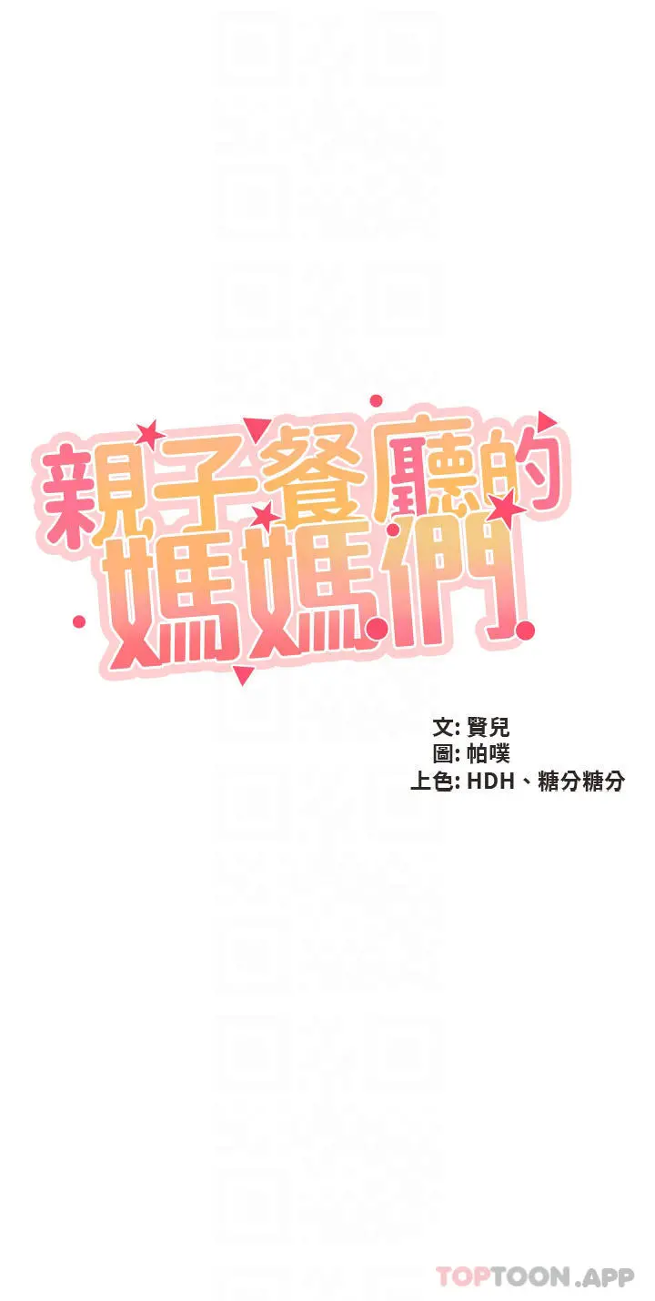 亲子餐厅的妈妈们 第55话-在烤肉店吃海鲜 第4页
