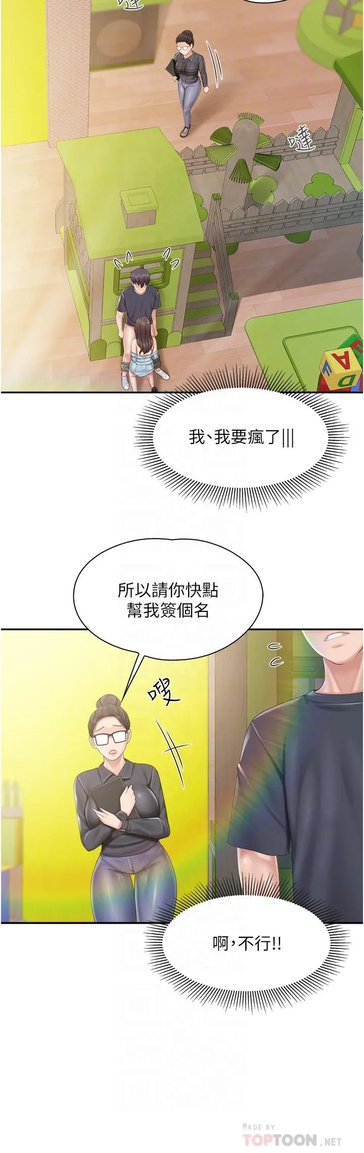 亲子餐厅的妈妈们 第60话-渴望肉棒的孩子母亲 第6页