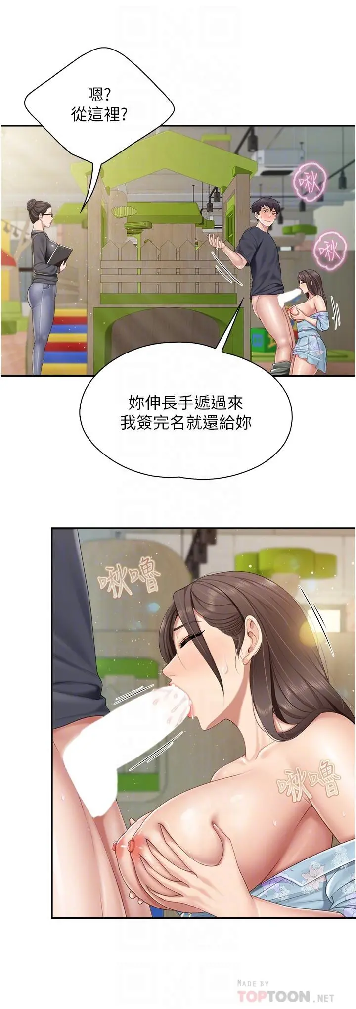 亲子餐厅的妈妈们 第60话-渴望肉棒的孩子母亲 第8页