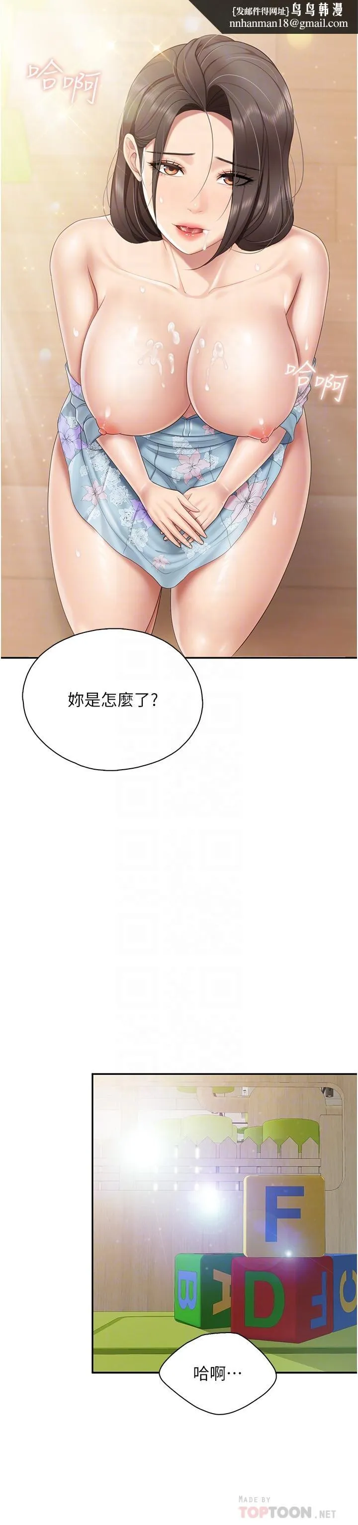 亲子餐厅的妈妈们 第60话-渴望肉棒的孩子母亲 第12页