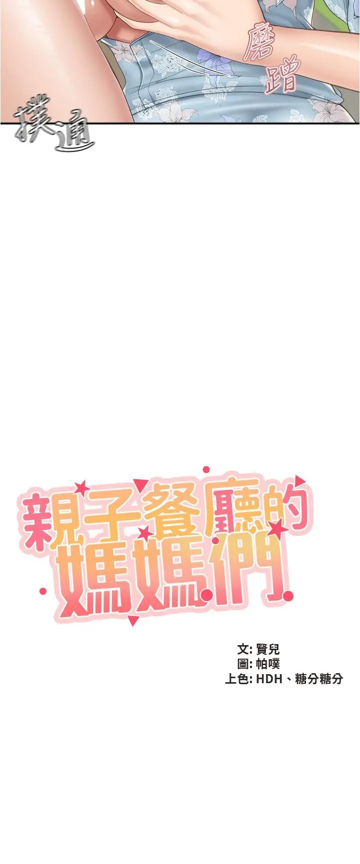 亲子餐厅的妈妈们 第60话-渴望肉棒的孩子母亲 第2页