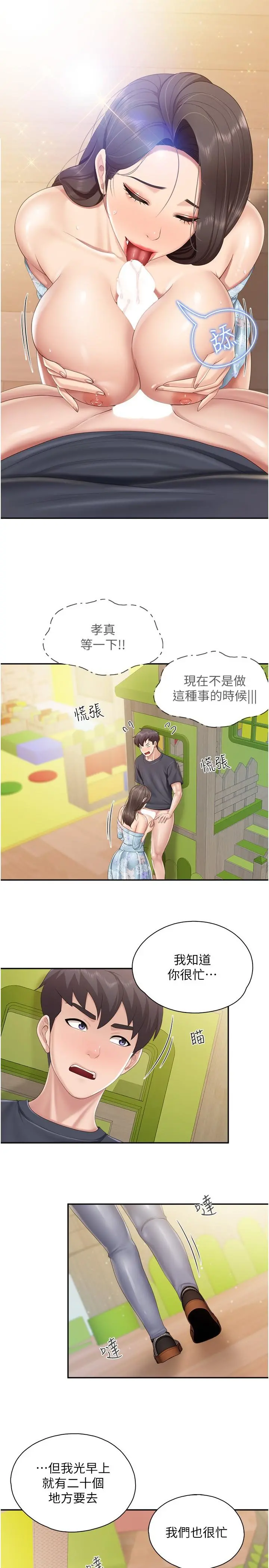 亲子餐厅的妈妈们 第60话-渴望肉棒的孩子母亲 第5页
