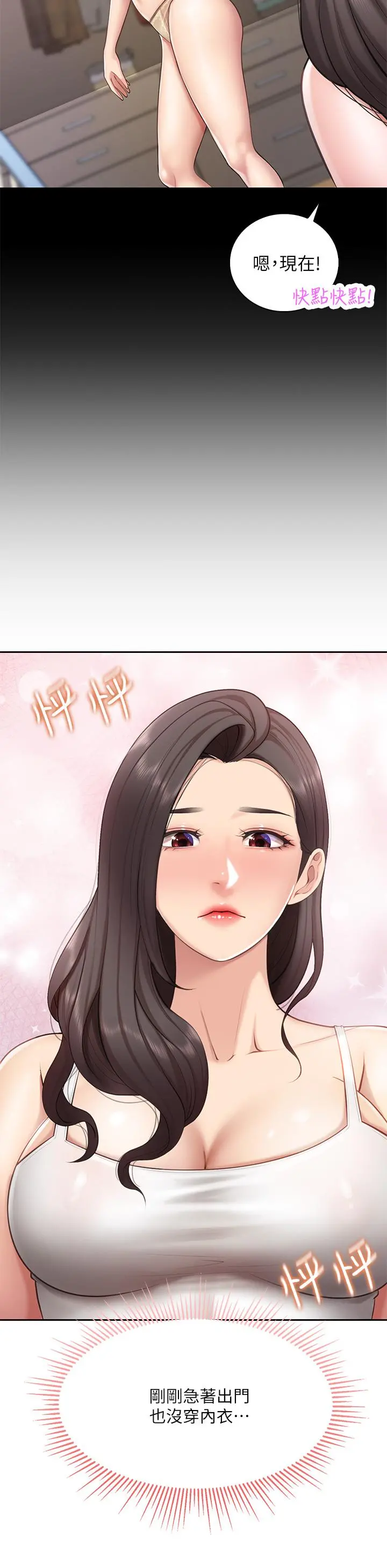 亲子餐厅的妈妈们 第7话-今天内裤是什么颜色 第17页