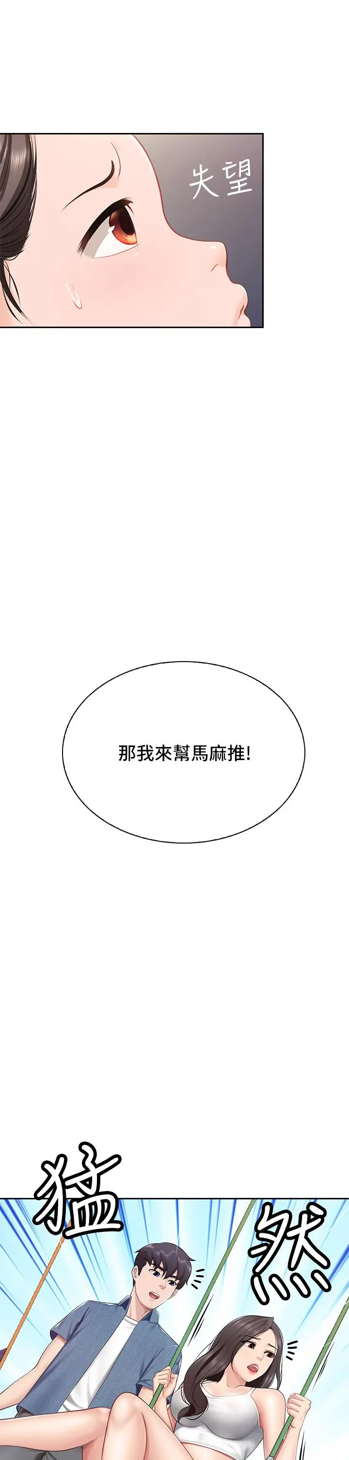 亲子餐厅的妈妈们 第7话-今天内裤是什么颜色 第34页