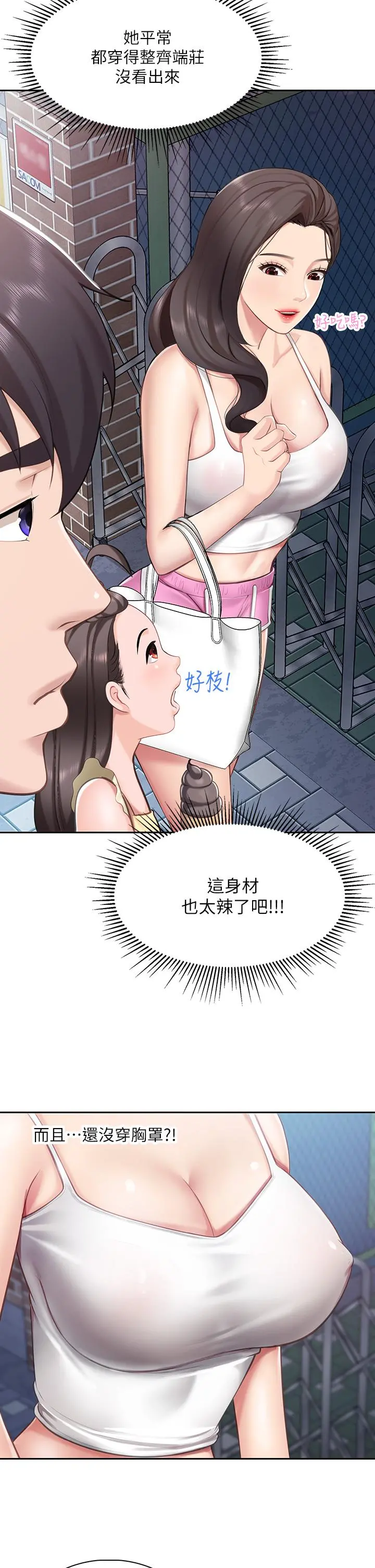 亲子餐厅的妈妈们 第7话-今天内裤是什么颜色 第21页