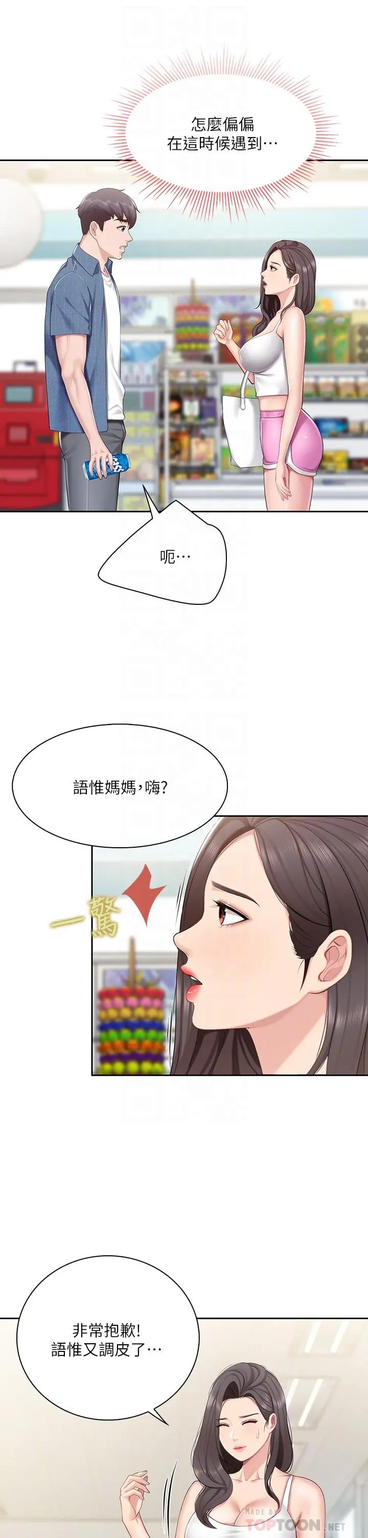 亲子餐厅的妈妈们 第7话-今天内裤是什么颜色 第18页