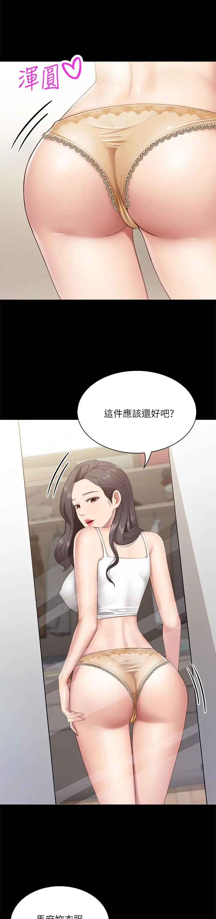 亲子餐厅的妈妈们 第7话-今天内裤是什么颜色 第15页