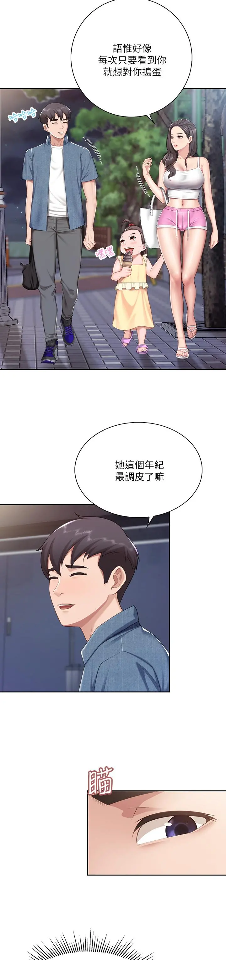 亲子餐厅的妈妈们 第7话-今天内裤是什么颜色 第20页