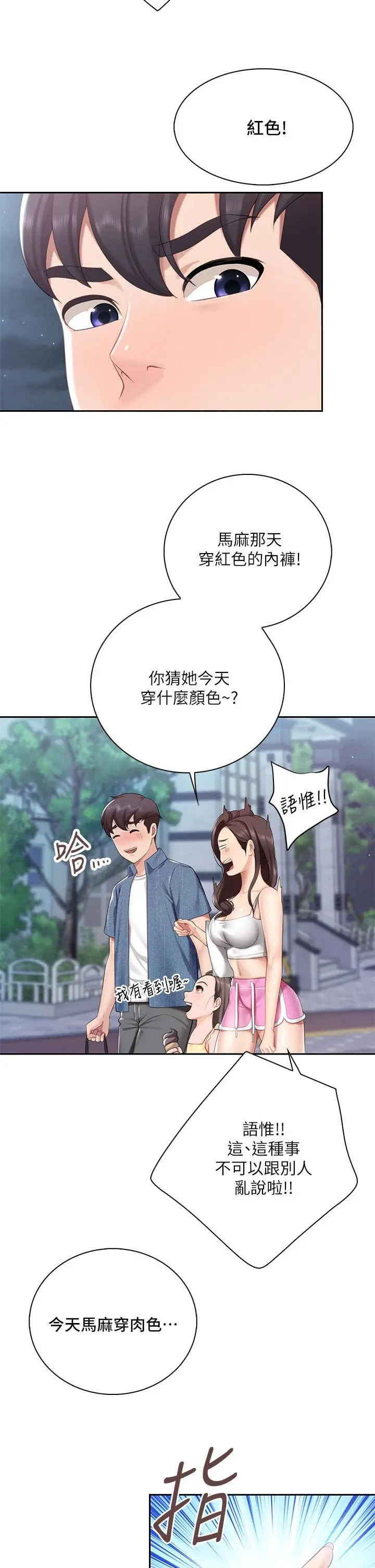 亲子餐厅的妈妈们 第7话-今天内裤是什么颜色 第26页