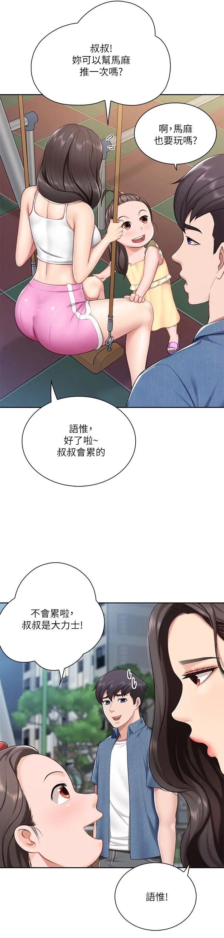 亲子餐厅的妈妈们 第7话-今天内裤是什么颜色 第33页